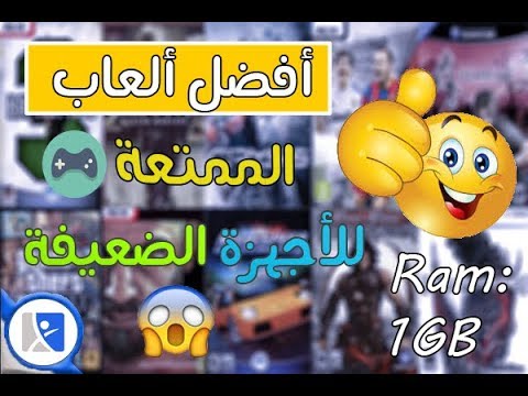 أفضل ألعاب الجميلة للأجهزة الضعيقة دون تشنج | لا تفوتك