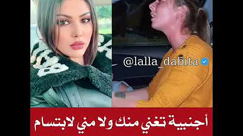 أجنبية تغني أغنية منك ولا مني ل ابتسام تسكت صوتها واعر 