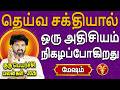 Mesham Rasi | மேஷம் ராசி | குரு பெயர்ச்சி பலன்கள் | Aanmeegam Today