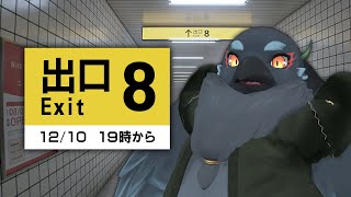 地下通路から脱出するだけでクリアできるらしい　【８番出口】