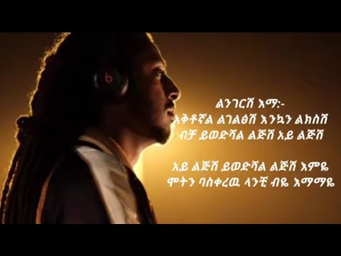 Rophnan Lngeresh Ema With Lyrics Lets Enjoy It