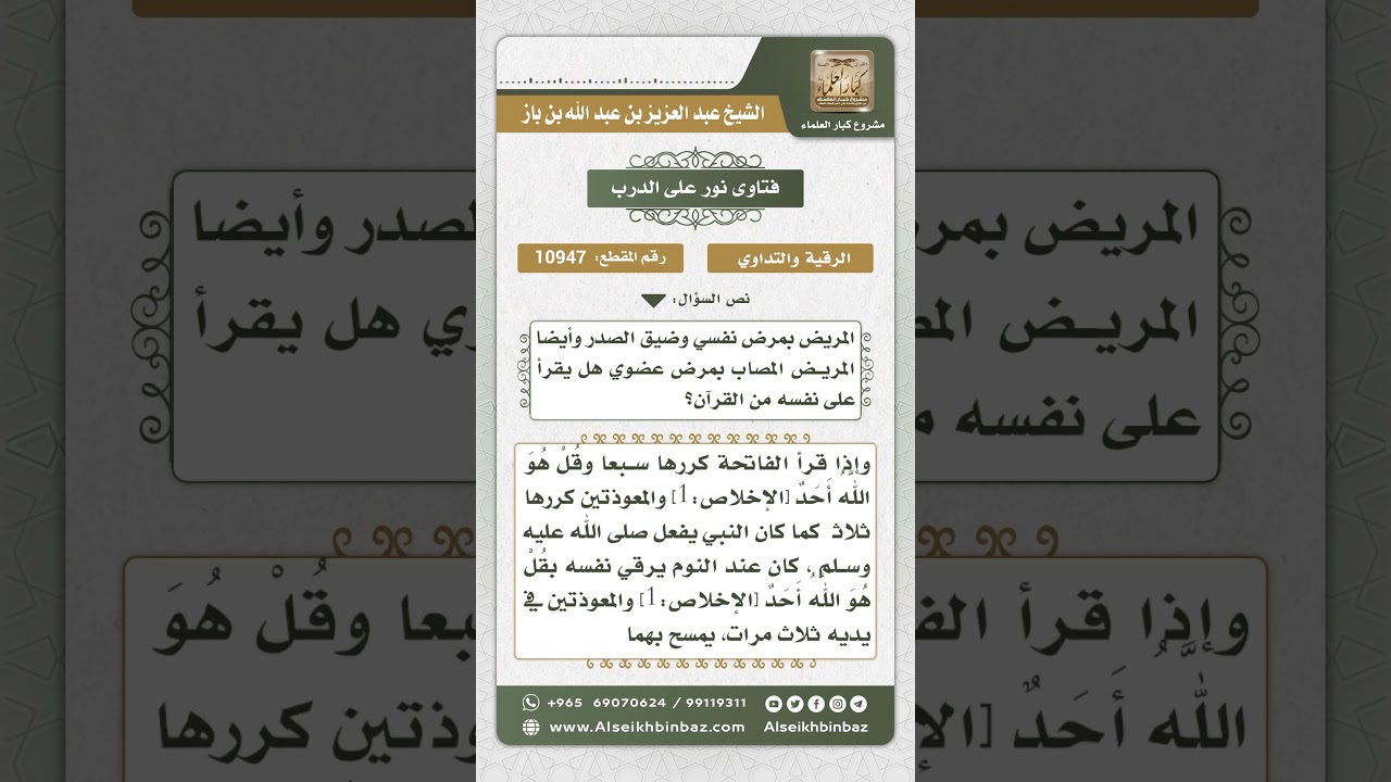 10947 - المريض بمرض نفسي هل يقرأ على نفسه من القرآن؟- نور على الدرب