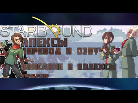 Video: Gadu Tapšanas Laikā Starbound Beidzot Ir Gatavs V1.0