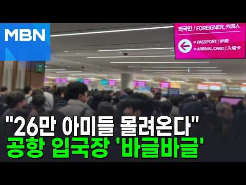 'BTS Comeback D-1' 260,000 ARMYs Begin 'Arrival Rush' [Fork News]