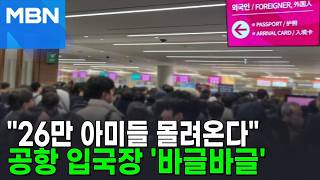 'BTS Comeback D-1' 260,000 ARMYs Begin 'Arrival Rush' [Fork News]