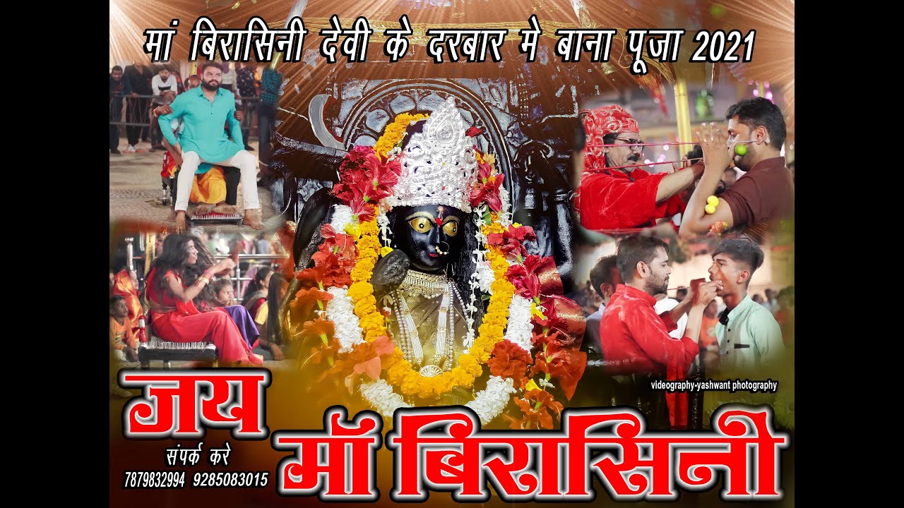 Navratri Spaical Bana Pooja Birasini Dham Birsinghpur pali wali mata 2021