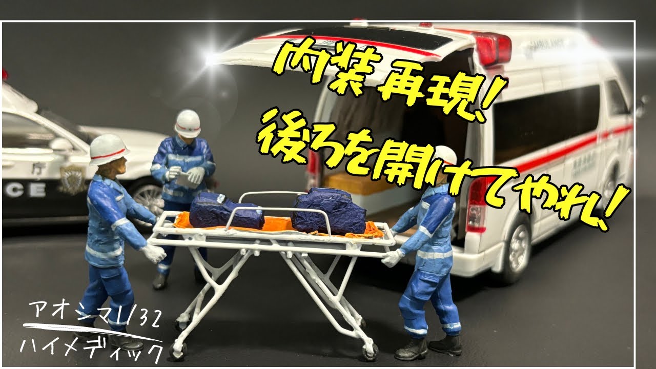 Must See!] ~I made a simple ambulance interior, so try it out