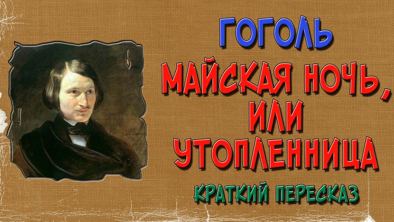 Сочинение Петербургские Повести Гоголя Кратко Сочинение Петербургские Повести Гоголя Кратко