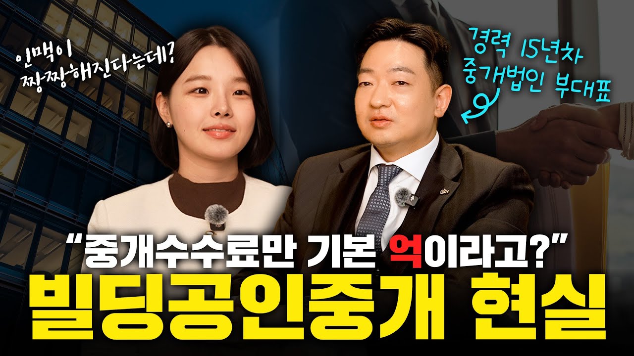 직장인 연봉 1년치가 ‘한 번에’? 이래서 빌딩중개합니다.