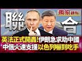川普與伊朗之間的緊張局勢