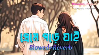 Preme Pore Jai - প্রেমে পড়ে যায় ( slowed+reverb) | Rubel Khandokar Resimi