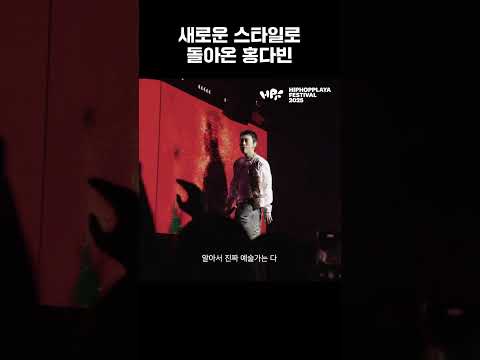새로운 스타일로 돌아온 홍다빈