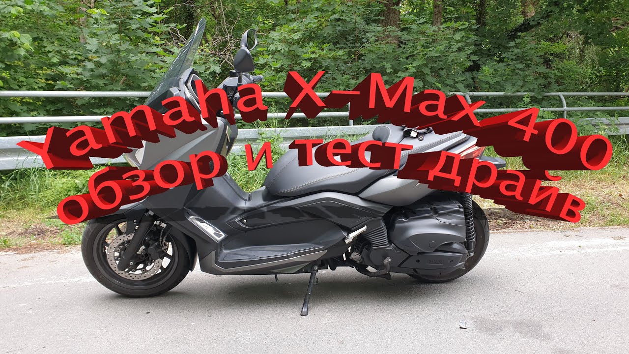 Хонда х макс