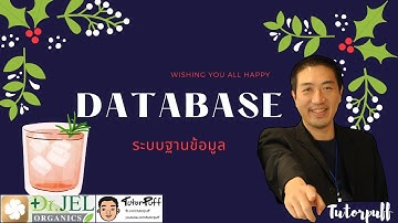 AC475 การจัดการฐานข้อมูล (Database Management) 01 Intro to DB ตอนที่ 2