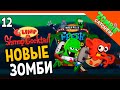 🦐 НОВЫЕ ЗОМБИ НА ДЖЕТПАКЕ! 🧟‍♂️  Zombie Catchers (Охотники на зомби) Прохождение на русском