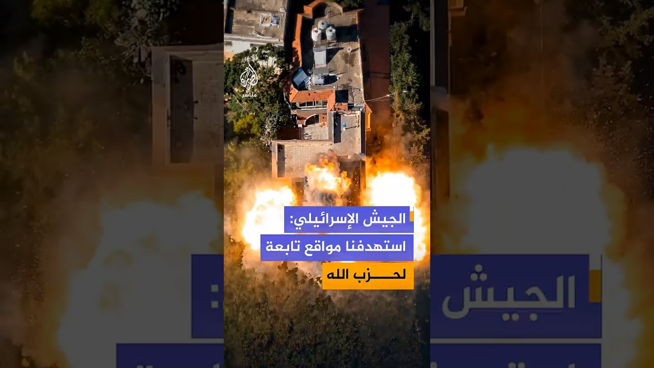 الجيش الإسرائيلي ينشر صورا يقول إنها لاستهداف مواقع تابعة لحزب الله في جنوب لبنان