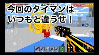 【デッドリーゲームで瞬殺】ピクセルガン実況（pixel gun 3D）