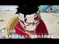 ONE PIECEã€€ç¬¬916è©±äºˆå‘Šã€Œç”Ÿãåœ°ç„ã€€ãƒ«ãƒ•ã‚£å±ˆè¾±ã®å¤§æŽ¡æŽ˜å ´ã€