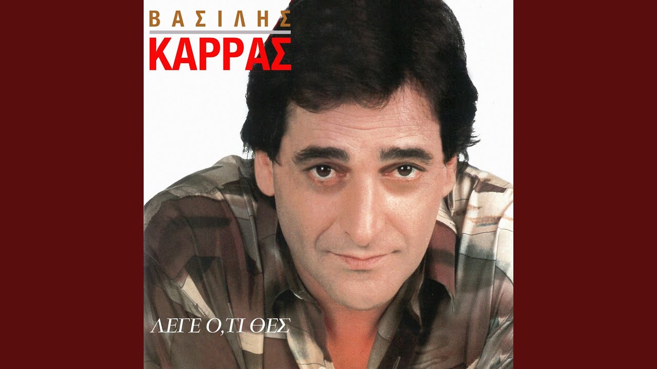 Δείτε το μουσικό βίντεο του {trackName} από {artistName}