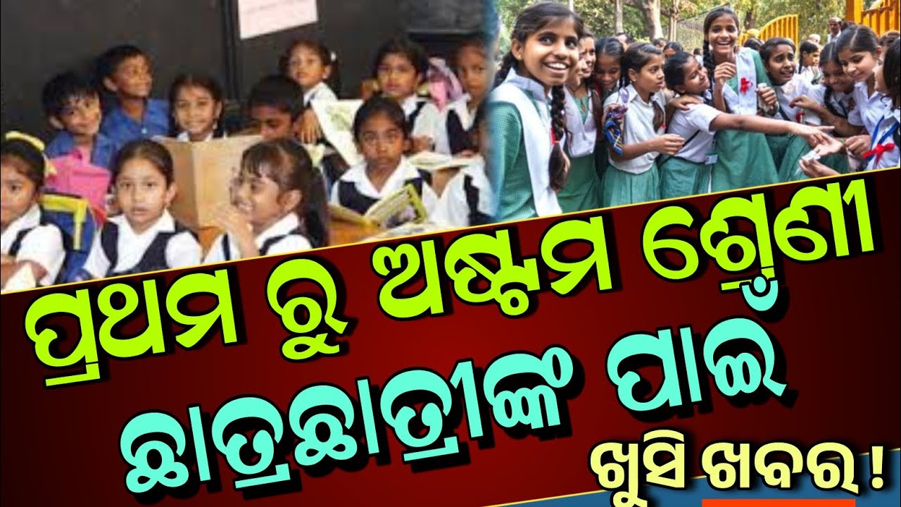 Odisha School Exam 2025 Update || 1st to 8th Class Exam Odisha 2025 || Odisha School News