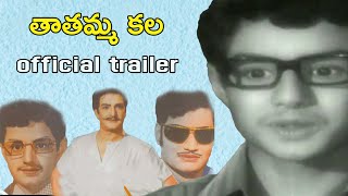 thathamma kala official trailer |never seen thathamma kala teaser| balakrishna first movie|RRR talks 