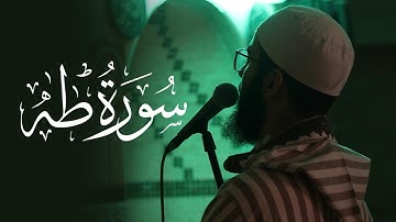 سورة طه كاملة || الشيخ طلحه العيّان || قيام رمضان ١٤٤٦هـ - ٢٠٢٥م