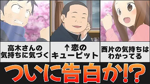 からかい上手の元高木さん 最終回