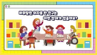 [장애인권교육] 