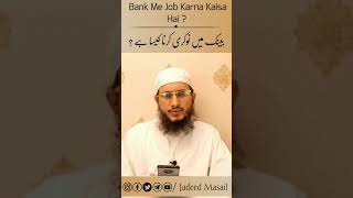 Bank Me Job Karna Kaisa Hai ? | Mufti Abdul Rasheed |