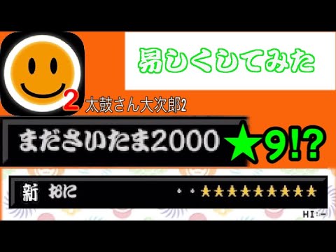 【創作譜面】まださいたま2000 ★9バージョン　配布します！