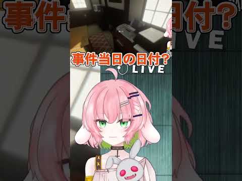 #shorts 事件当日の日付をガチで解読したのに、まさかの結末を迎えるVtuberが面白すぎるwww #vtuber #ann #ゲーム実況