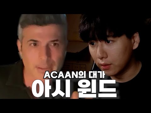 아시 윈드에게 ACAAN에 대해 물어봤습니다 / 레퍼토리