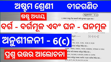 class 8 math excercise 6c//class 8 math odia medium excercise 6c questions and answers @MMCLASS8