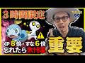 【ポケモンGO】歴代最強ボーナスを見逃すな!!メッソンを捕まえる前に「必ずやっておくべきこと」とは!?この3時間はガチでやばい・・・!!【コミュニティデイ:メッソン】
