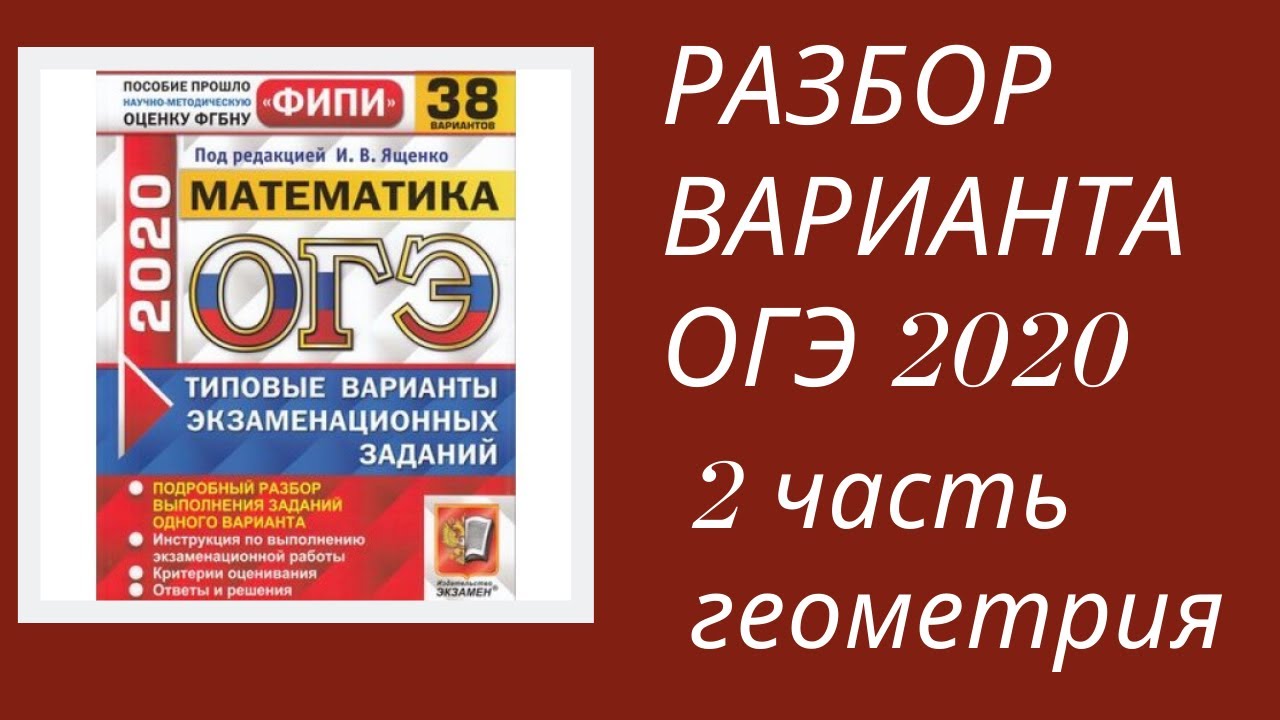 Разбор огэ по математике 9 класс ященко