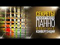 Лоскутный эфир №343. Секреты Лоскутного панно в технике Конвергенции