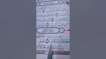 تلاوة القرآن الكريم سورة الكوثر 🎧الشيخ ماهر المعيقلي