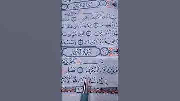 تلاوة القرآن الكريم سورة الكوثر 🎧الشيخ ماهر المعيقلي