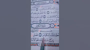 تلاوة القرآن الكريم سورة الكوثر الشيخ ماهر المعيقلي 