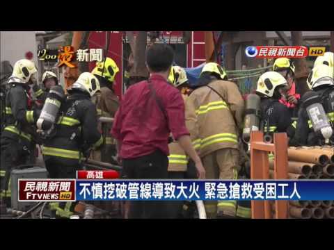 烈焰沖天 下水道施工引火警 1死3傷－民視新聞
