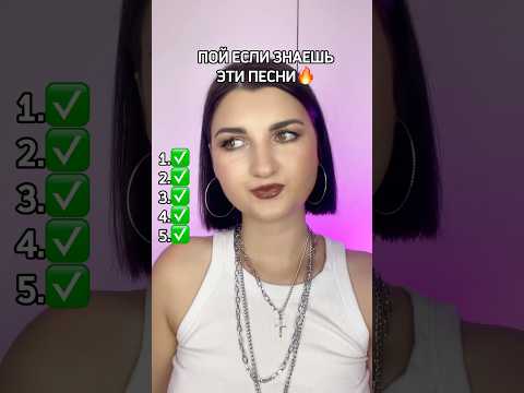 Пой если знаешь эти песни🔥 #maldiva #tiktokvideo #tiktok #музыка #пойеслизнаешь