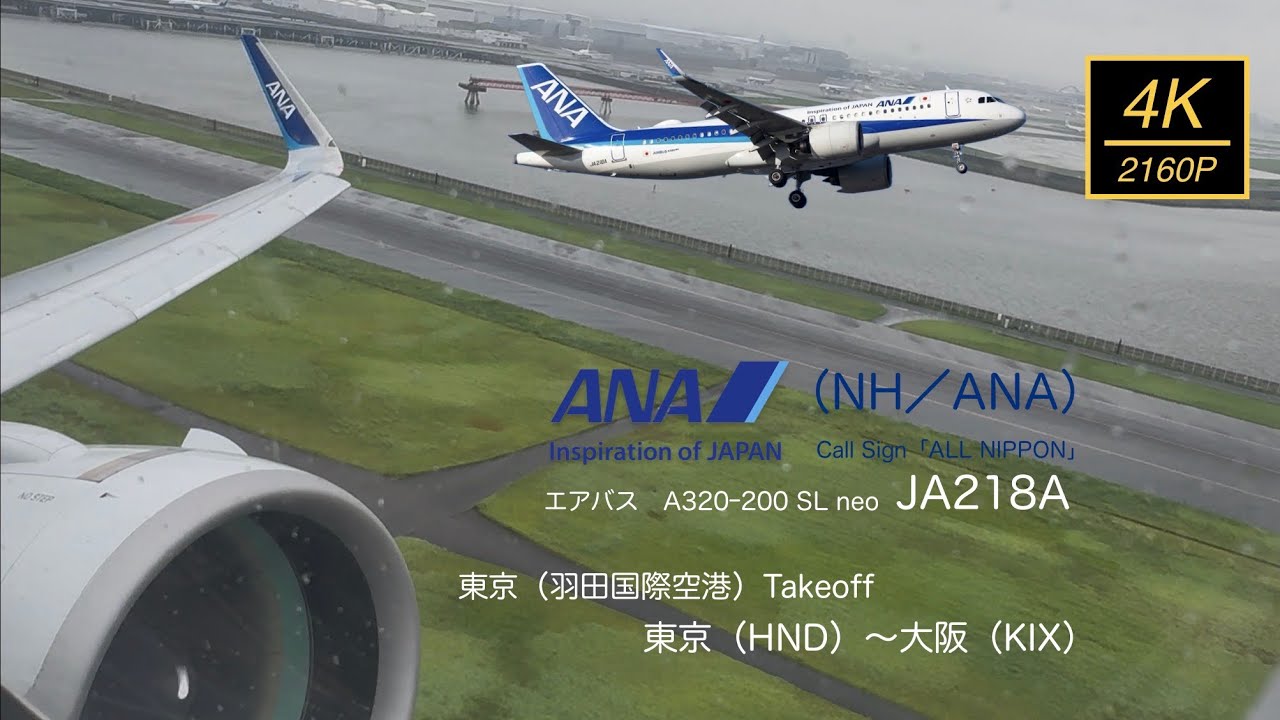 All Nippon Airways（NH・ANA）AIRBUS A320ｰ200 SL neo JA218A Takeoff