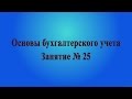 Занятие № 25. Себестоимость