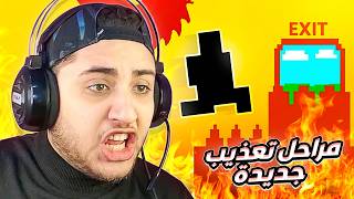 مراحل تعذيب جديدة في اكتر لعبة مستفزة على الكوكب 😤🤬 Level Devil
