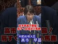 【65歳児】国会で肩をすくめ議員を小馬鹿にする高市早苗の醜態 #国会中継 #日本の政治探検部 #高市早苗 #山添拓
