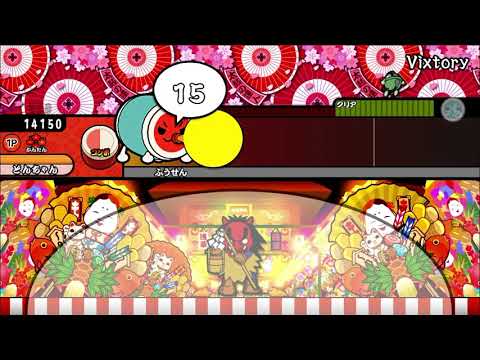 【太鼓さん次郎】 Vixtory〔かんたん〕(全難易度配布あり)