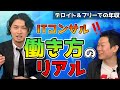 年収1000万円超え!?　某著名 ITコンサルの働き方のリアル