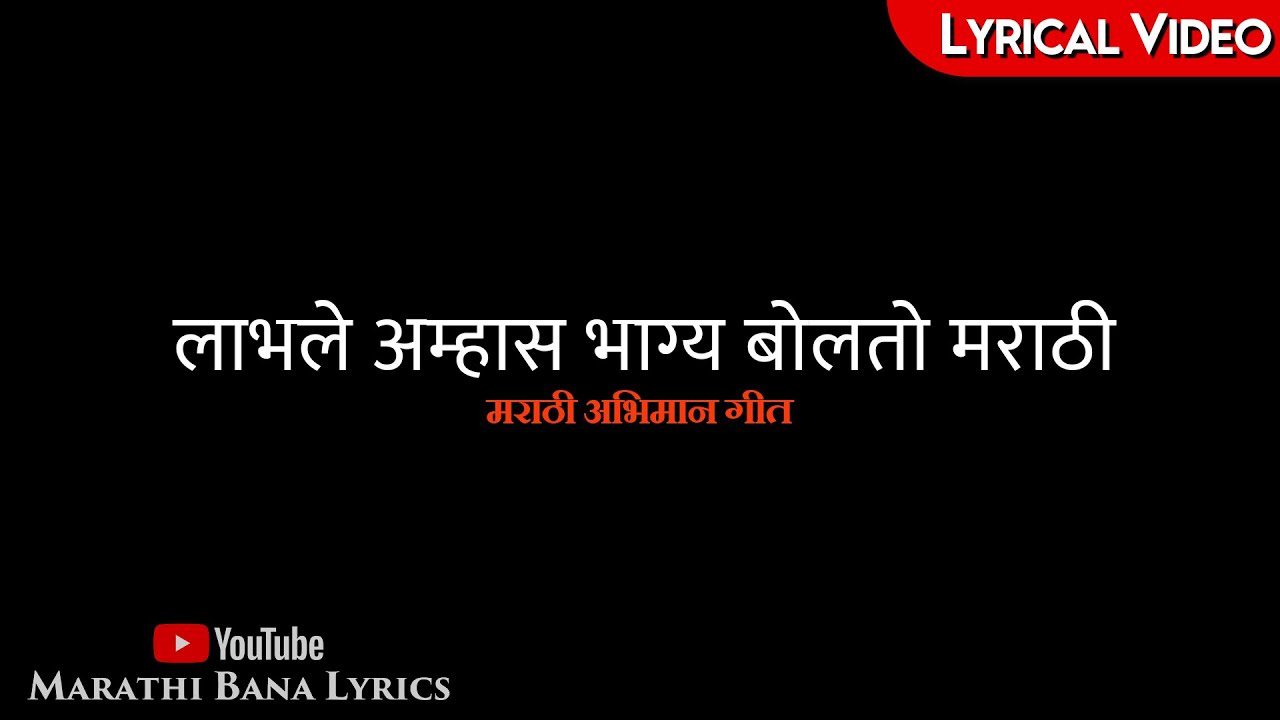 Labhale amhas bhagyaLyrical  Marathi Bana Lyrics