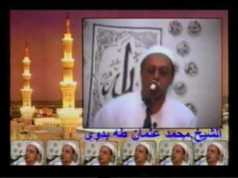 الشيخ محمد عثمان طة بدوى وروائع القران 1 68