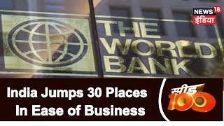 India Jumps 30 Places in World Bank's Ease of Doing Business Ranking | Speed100 | News18 India